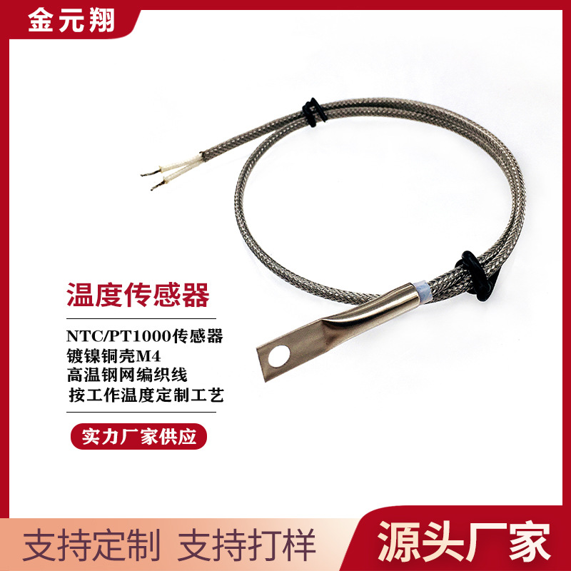 100K3950精度1%扁头不锈钢外壳温度传感器 可按要求来做