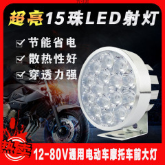 オートバイledヘッドライト電気自動車電球改造三輪車集光ヘッドライト超亮スポットライト外付け卸売り