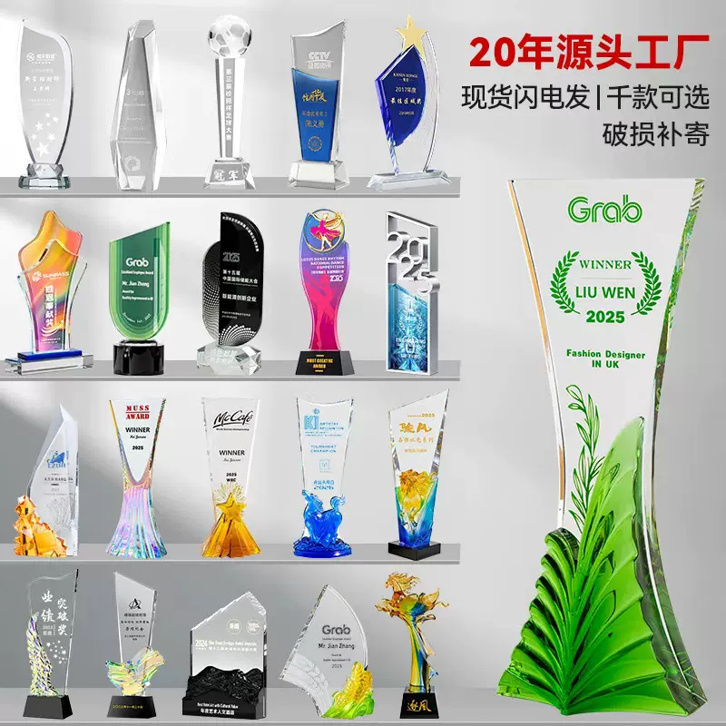 创意水晶奖杯定制刻字优秀员工颁奖公司年会周年纪念奖牌订制定做