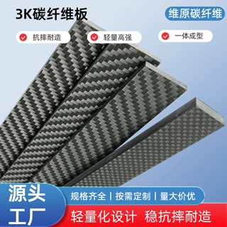 3K碳纤维板高强度碳纤维扁条任意尺寸定制 3k碳纤维条 3k碳纤维片