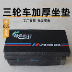 电动三轮车座垫坐垫套坐板座板通用垫子坐包防雨防晒拉货车摩托车