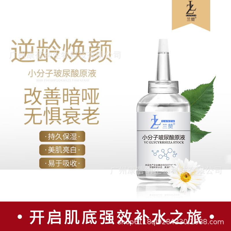 有现货/备案热销产品 兰赞小分子玻尿酸原液50ml【康蓓纳出品】