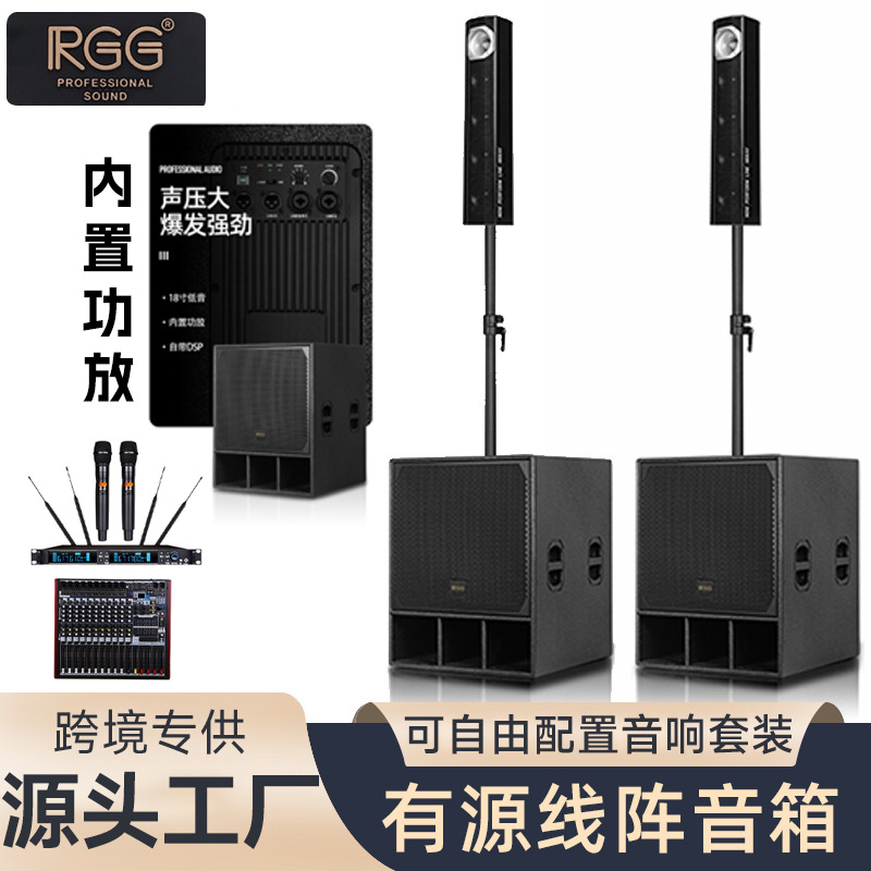 Kit de sonido activo pequeño altavoz de matriz de línea de rendimiento altavoz activo al aire libre columna de sonido + subwoofer conjunto completo