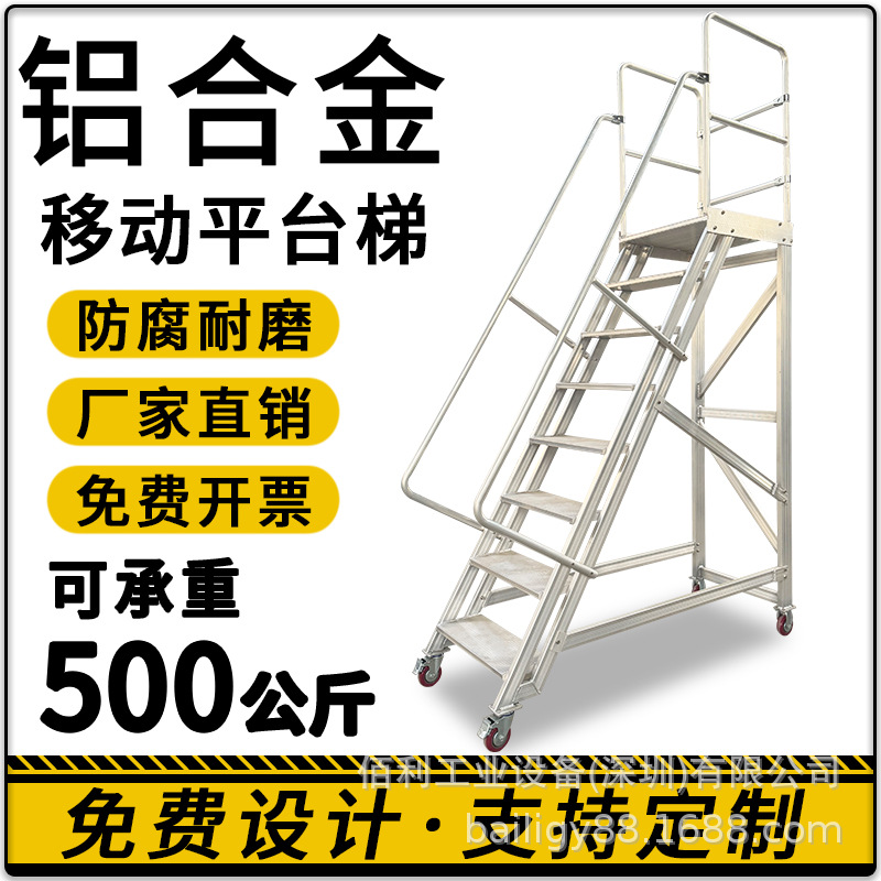 铝合金踏台移动平台梯工业踏步梯台阶脚踏梯凳步登高梯仓库取货梯