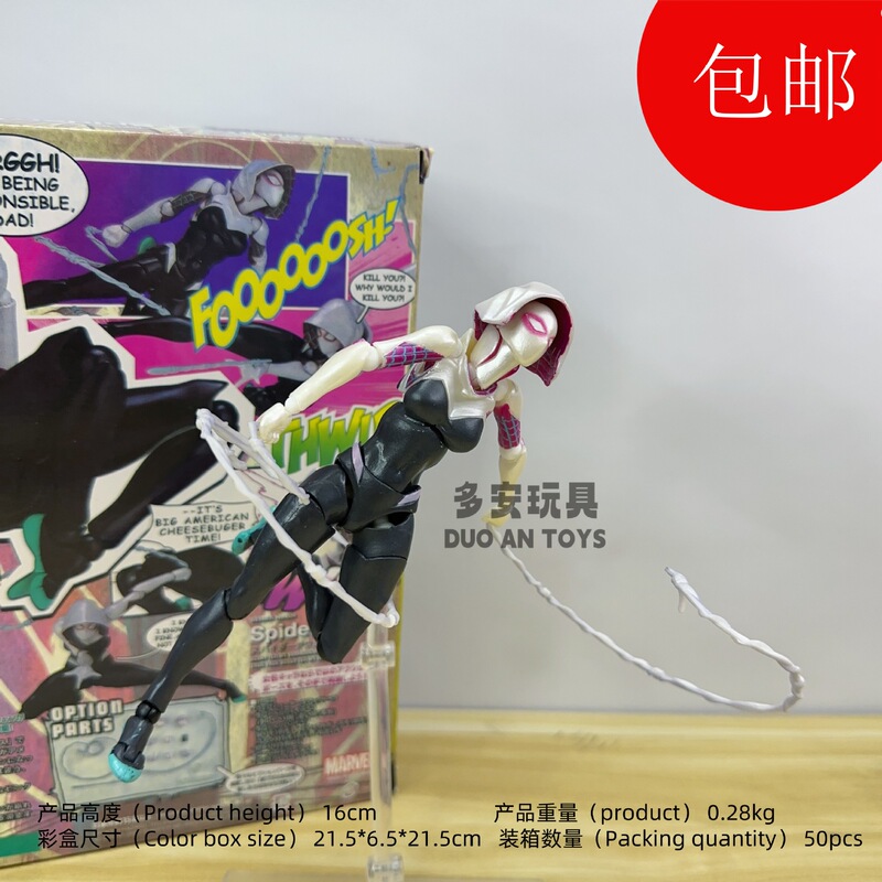 泥棒の楽しい山口式格温女スパイダーマンのフィギュア|undefined