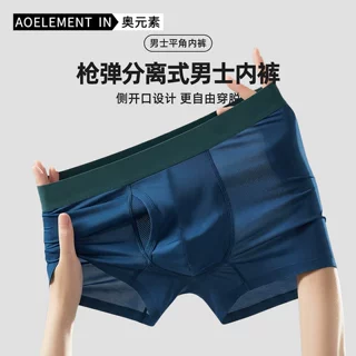 精索枪弹分离男士内裤男静脉底裤薄款冰丝男生曲张阴囊托平角裤头