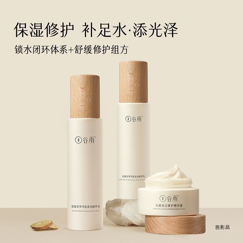 谷雨雪肌水乳提亮肤色补水保湿亮白褪红熬夜修护抗糖抗氧化新品|undefined
