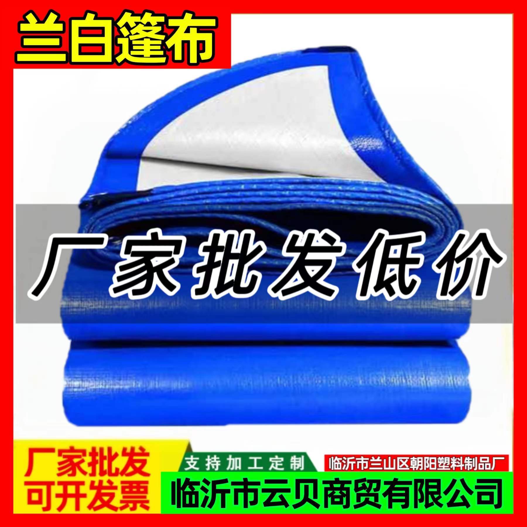 篷布厂家批发 加厚户外遮阳防晒防水防雨遮雨布帆布家用pe篷布