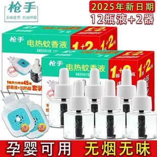 "Gunman" Electric Mosquito Repellent Liquid Odorless Baby Pregnant Women Home Mosquito Repellent Handy Gadget Baby Electric Mosquito Repellent Plug-In Set