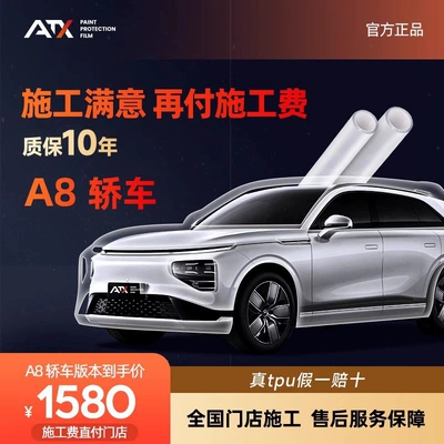 Atx Invisible Car Cover Tpu Full Body Paint Protection Film Matte Anti-Scratch Car Transparent Brightening Film (Car paint protective film) - a8-sedan-version-imported-german-covestro-tpu-authenticity-guaranteed-or-10x-refund-default-item
