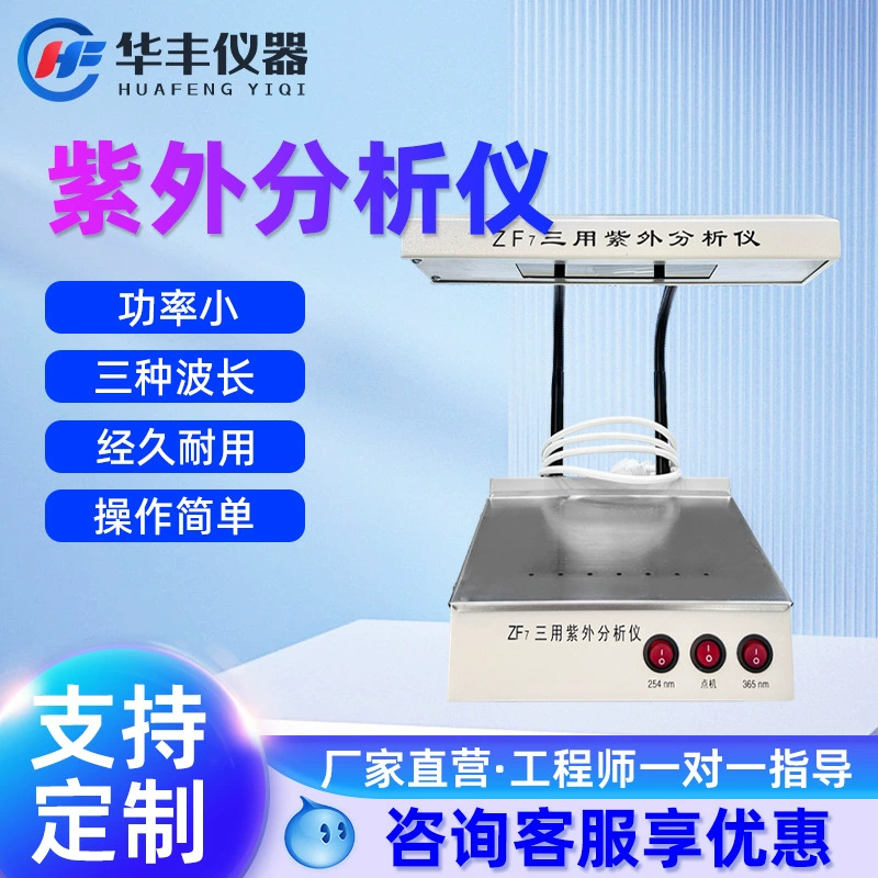 Ультрафиолетовый анализатор три применения портативный настольный лабораторный флуоресцентный детектор