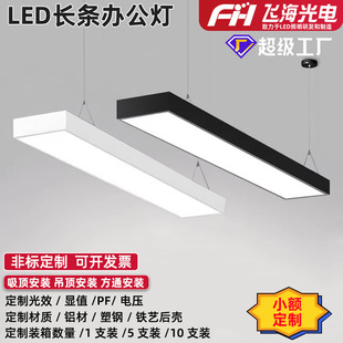 Customized Back Shell Led Office Light Chandelier Plastic Steel Art Aluminum Office Building Supermarket Lighting Chandelier Creative Assembly