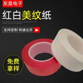 红色PET复合红美纹胶带耐高温电子回流焊粉末喷涂遮蔽胶带批发
