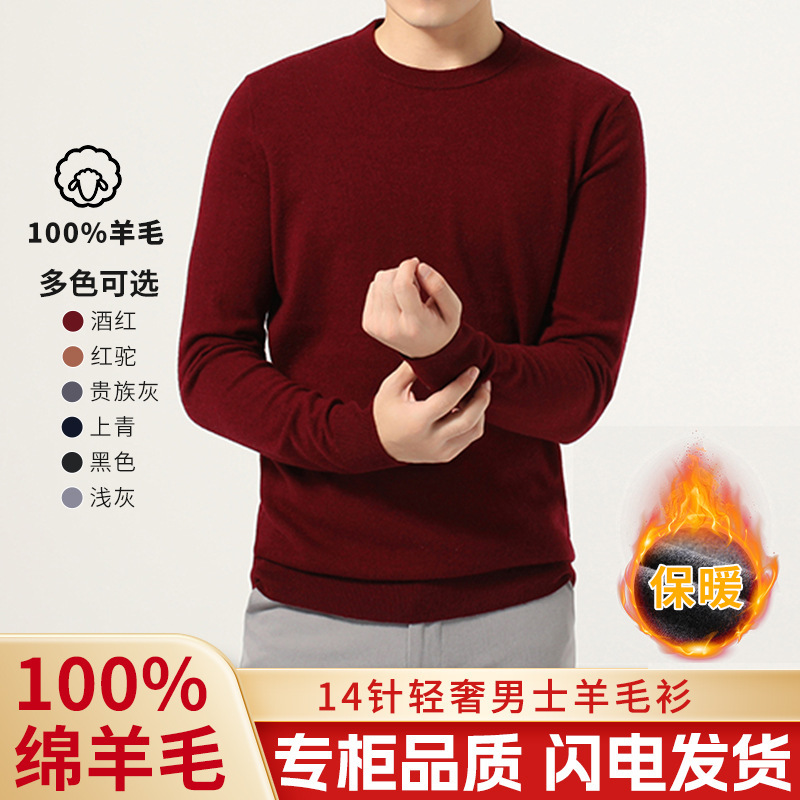 Merino Wool Crew Neck Sweater for Men, Puyuan Wool Sweater for Men, 14-Gauge Autumn and Winter Knitwear for Men, Wholesale