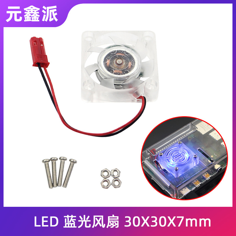 新款树莓派4B LED蓝光风扇Raspberry pi 4B冷却散热器兼容3B+