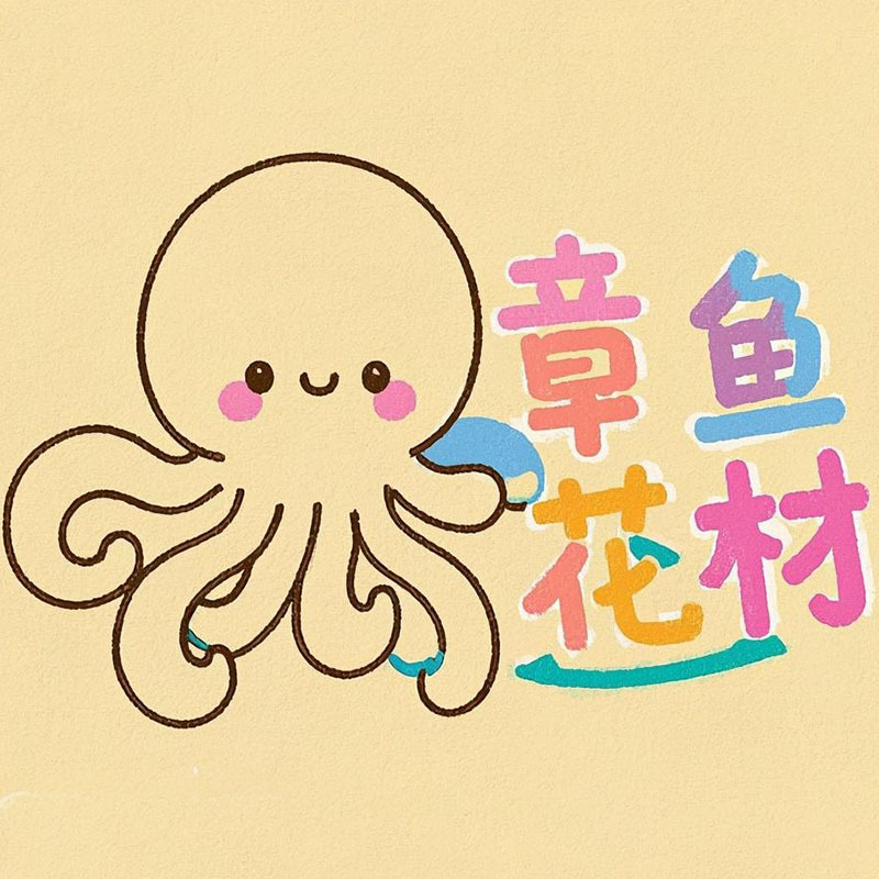 品牌名  章鱼素材