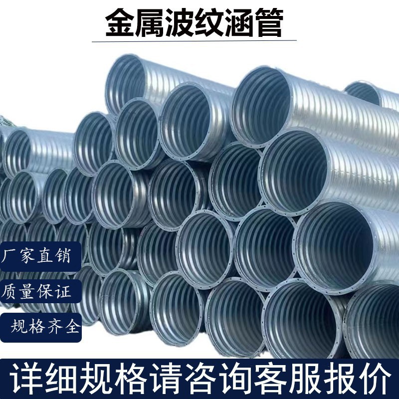 钢波纹管涵大口径镀锌金属管涵洞公路隧道排污排水地埋涵洞管