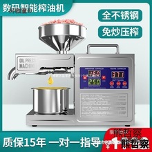 款批发榨油机家用小型全自动家庭菜籽大豆花生多功能压油机麦太保