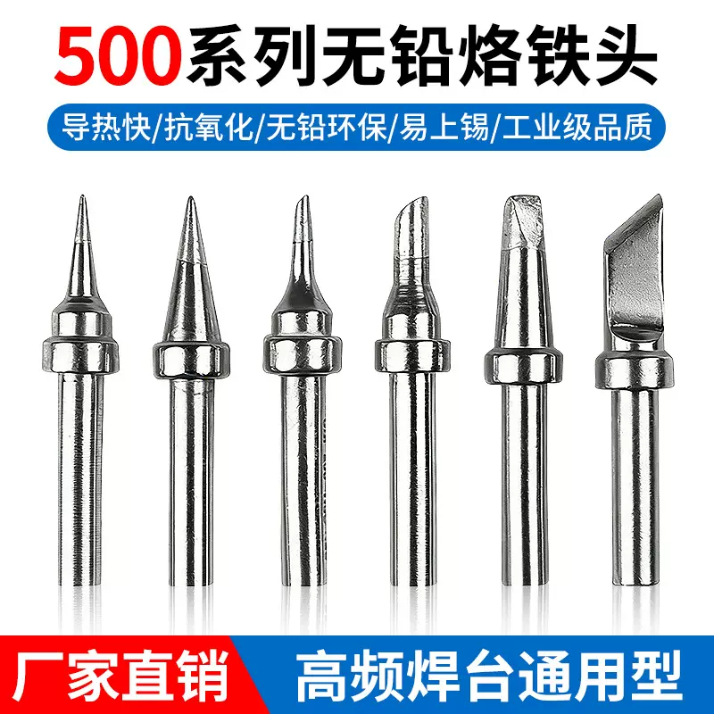 150W焊台烙铁咀内热式500系列高频烙铁头205H焊台无铅环保烙铁头