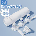 361&deg;羽毛球仿真尼龙羽毛球不易耐打12防风比赛室外训练飞行室内