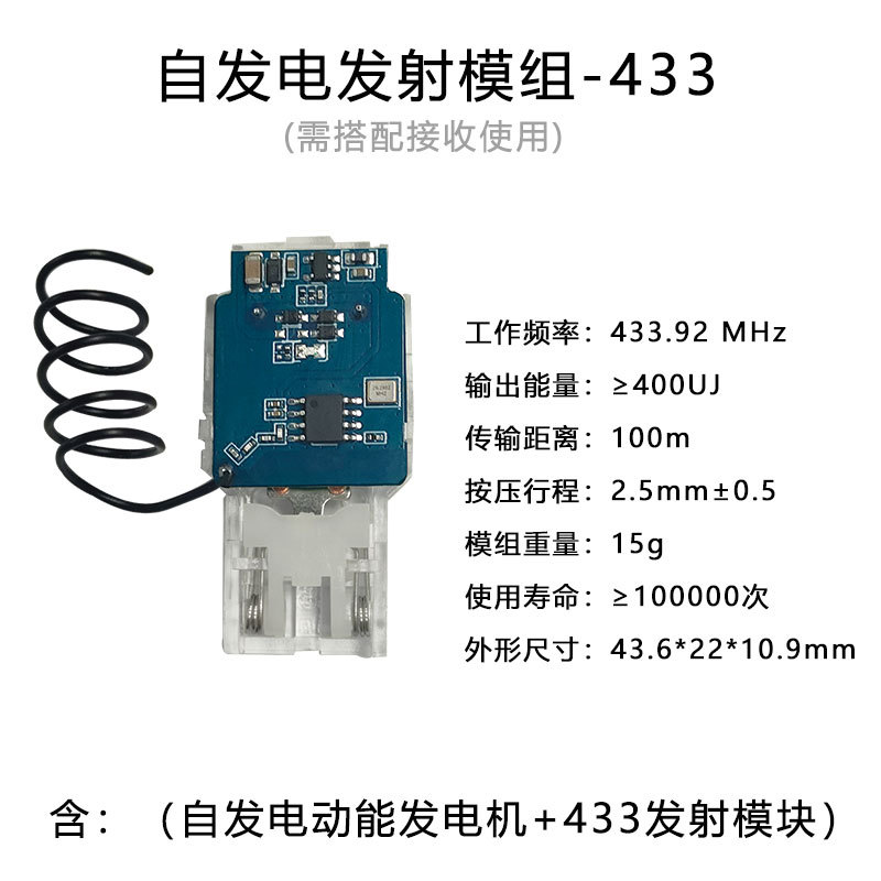 自发电发射模组.jpg