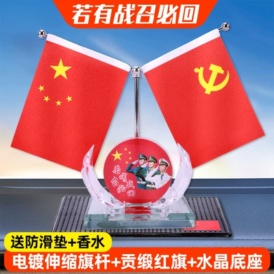 Car ornaments — and Delivery of Car Red - if-there-is-a-war-call-you-will-be-back-free-anti-slip-mat-perfume
