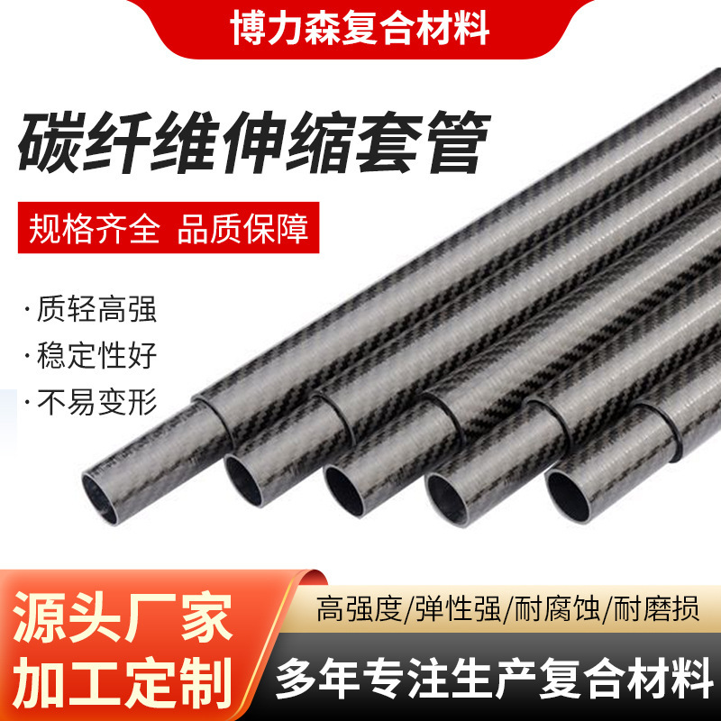3K Carbon Fiber Telescopic Tube High-Strength Twill Carbon Fiber Tube Industrial Telescopic Arm Drone Hollow Round Tube Connector