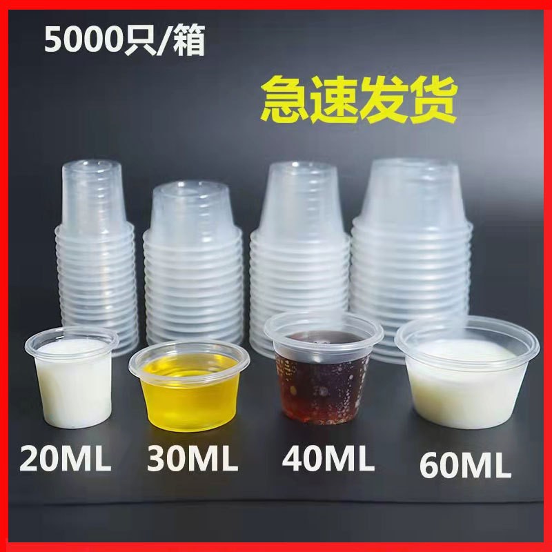 试饮杯一次性杯子小杯塑料杯试喝杯20ml加厚品尝杯一口杯小号整箱
