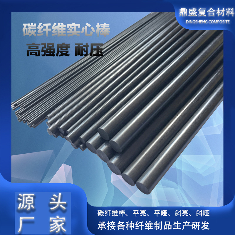 实心碳纤维棒厂家直供碳纤维杆航模碳纤杆高强度耐压实心碳棒