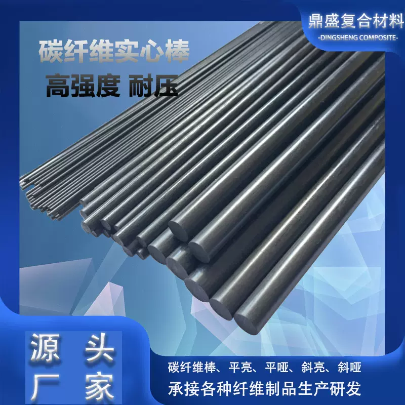 实心碳纤维棒厂家直供碳纤维杆航模碳纤杆高强度耐压实心碳棒
