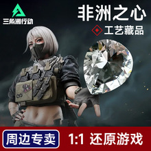 非洲之心礼盒水晶钻石 三角洲行动游戏周边收藏品1:1水晶模型