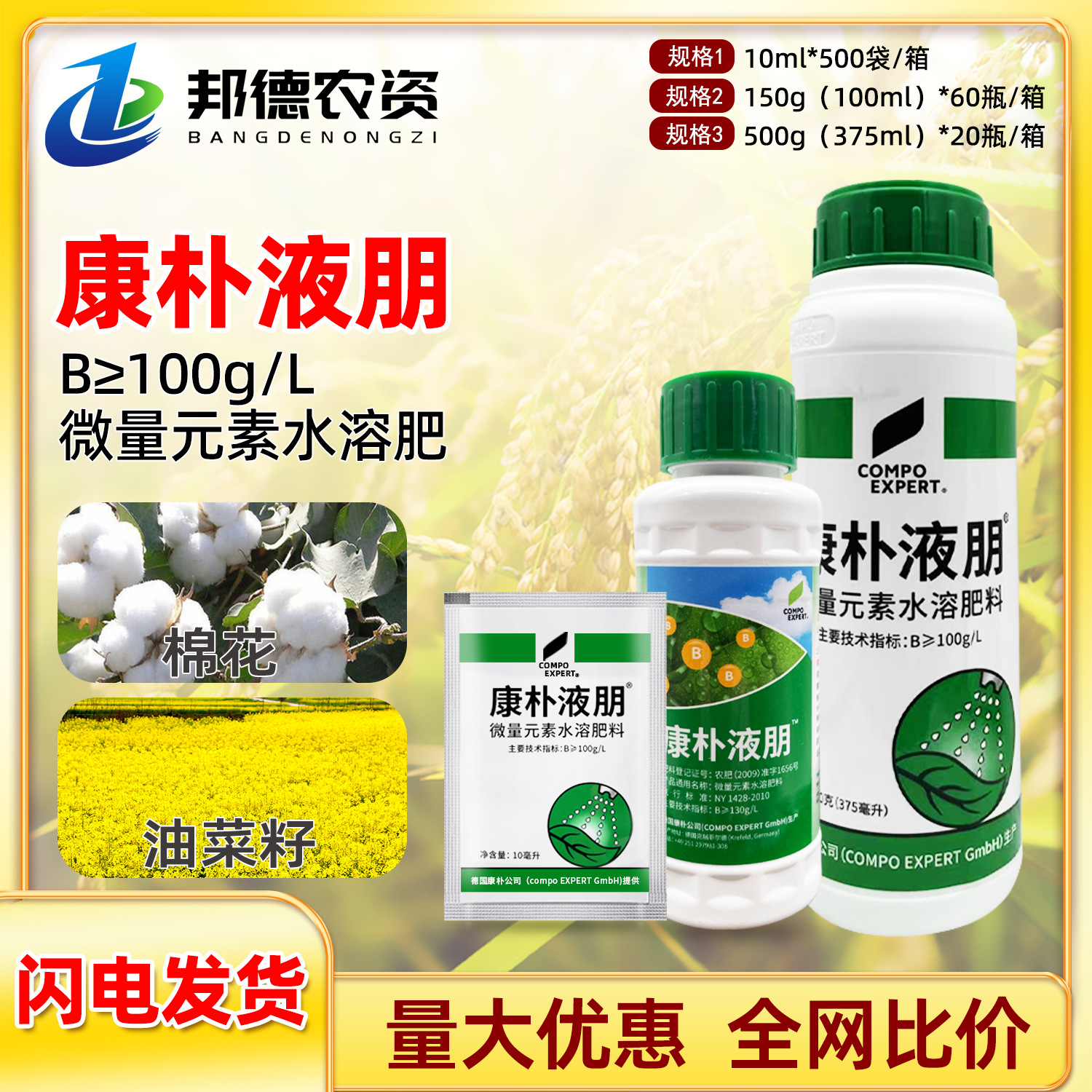 德国康朴液硼棉花油菜籽促花根提高坐果率微量元素液朋水溶叶面肥