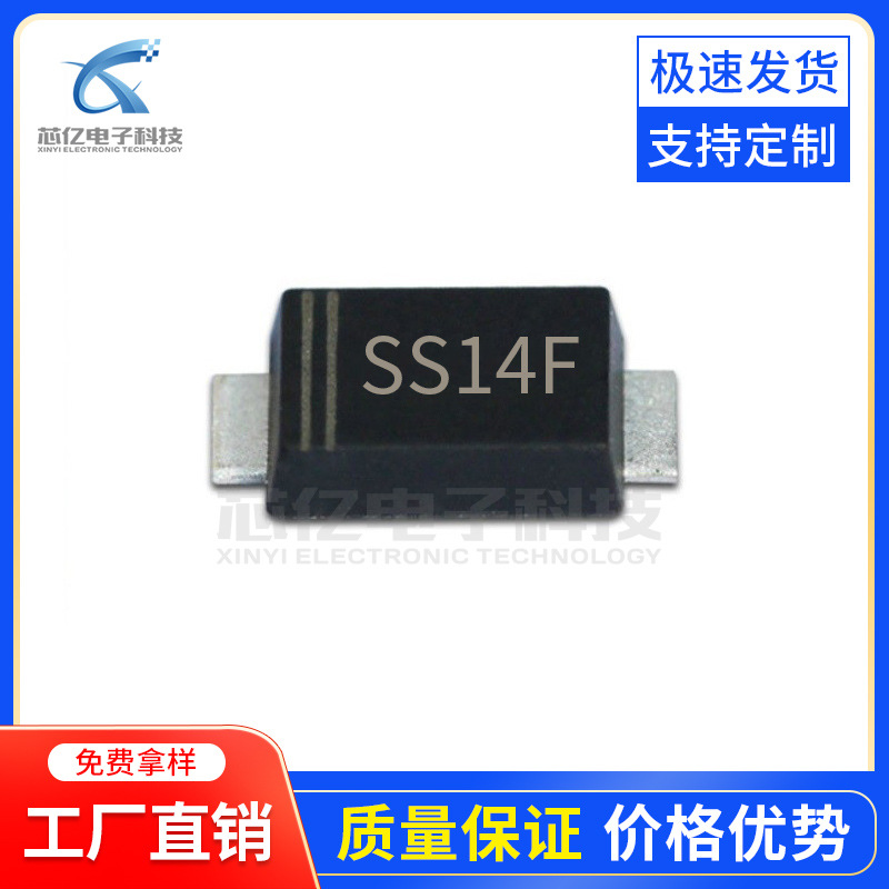 厂家直销SS14超薄SMAF封装SS14F 1A 40V 贴片肖特基二极管 足28芯