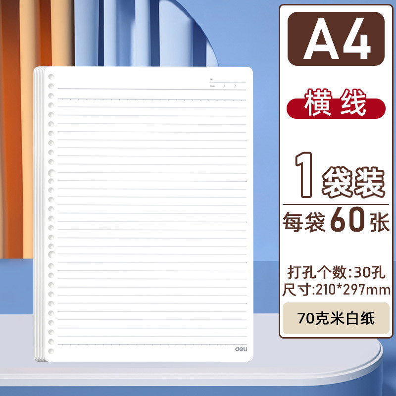 得力B%不硌手活页本可拆卸线圈笔记本本子A5横线初中生用记事本|undefined