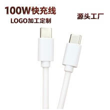 100W闪充线PVC款LOGOC对C手机数据线B2B定制MOQ500件跨境出口专供