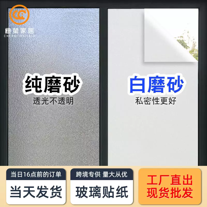 批发办公室浴室透光装饰窗户贴膜 防窥隔热隐私静电磨砂玻璃贴纸