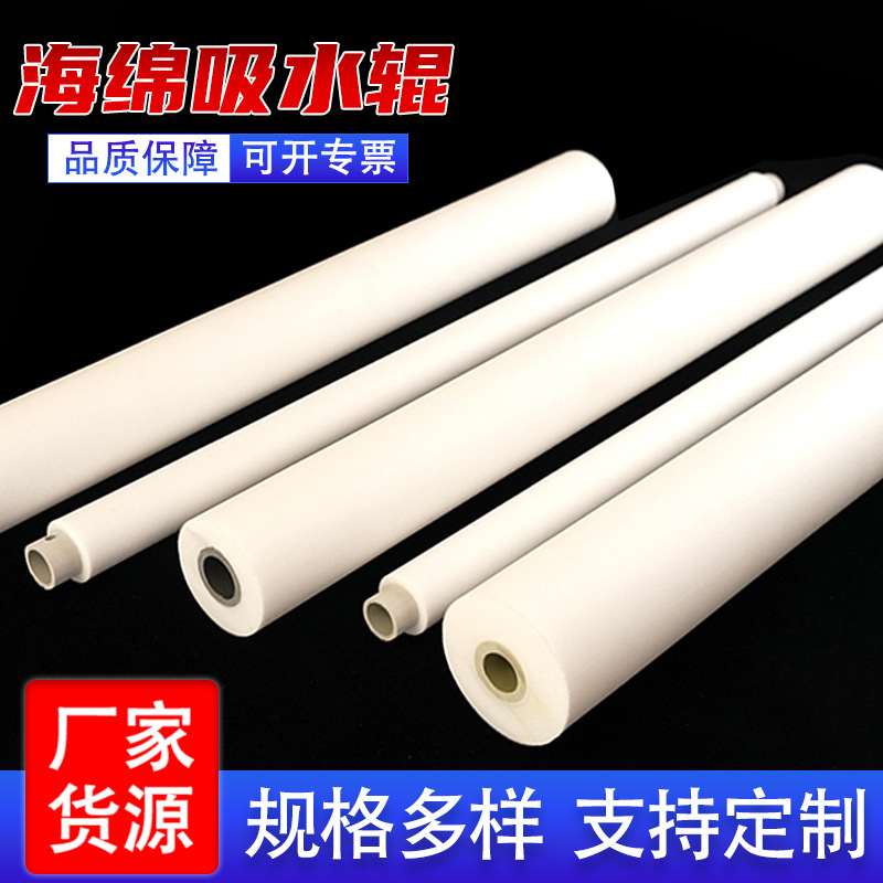 厂家货源pva吸水海绵辊海绵棒PU吸水绵PP吸油棉玻璃清洗机海绵棒