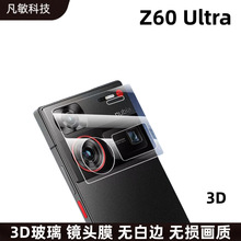 适用Z60 Ultra3D一体镜头膜手机后置摄像头透明玻璃全覆盖保护贴