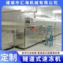 冷冻快速盒装隧道式设备