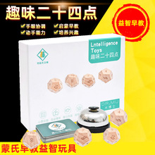 趣味24点 12面骰子 儿童高智商烧脑玩具益智成年智力动脑解压神器