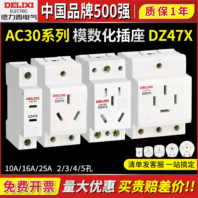 Модульная розетка Delixi DZ47X AC30, распределительная коробка рельсового типа, две или три вилки, 16 А, пять отверстий, 10 А, четыре отверстия, 25 А.