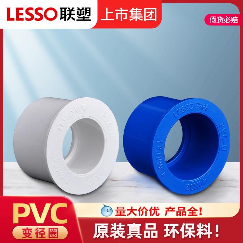 联塑变径圈大小头联塑PVC给水管配件接头PVC给水管件接头联塑配件