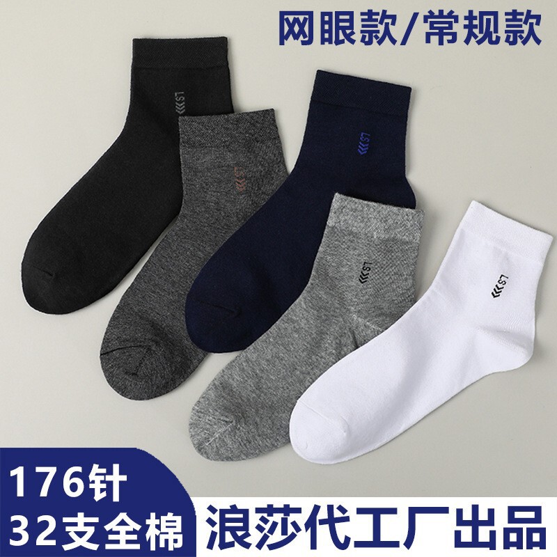 Socks men's cotton mid-tube summer thin deodorant sweat-absorbent breathable men's socks spring and autumn black stockings men's cotton socks