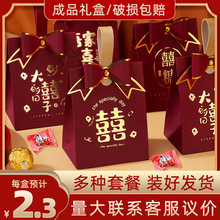 喜糖一包成品礼盒含糖搭配好结婚订婚伴手礼中国风高端糖果盒奶糖