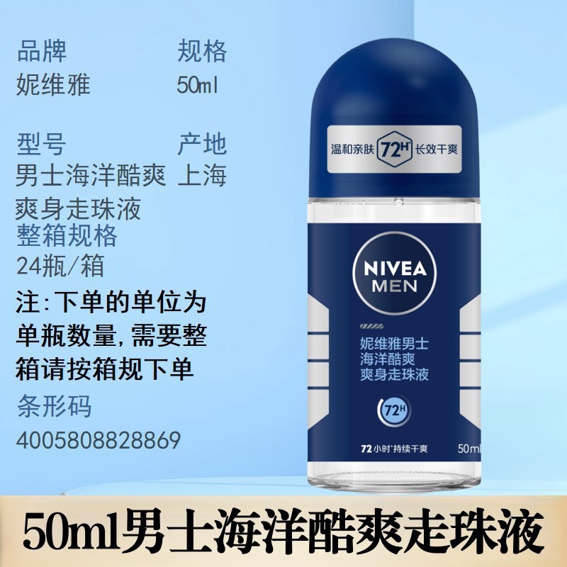 妮维雅止汗露精华爽身干爽舒适珍珠莹彩气雾多功效选择批发严选|undefined