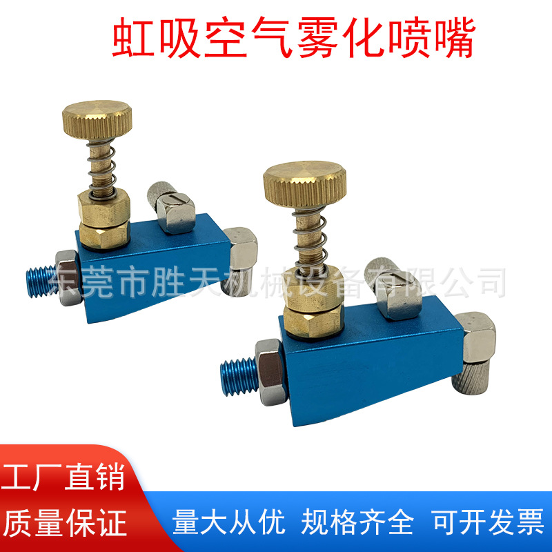 铝合金可调虹吸空气雾化喷嘴封边机清洁装置配件剥离剂小流量喷头