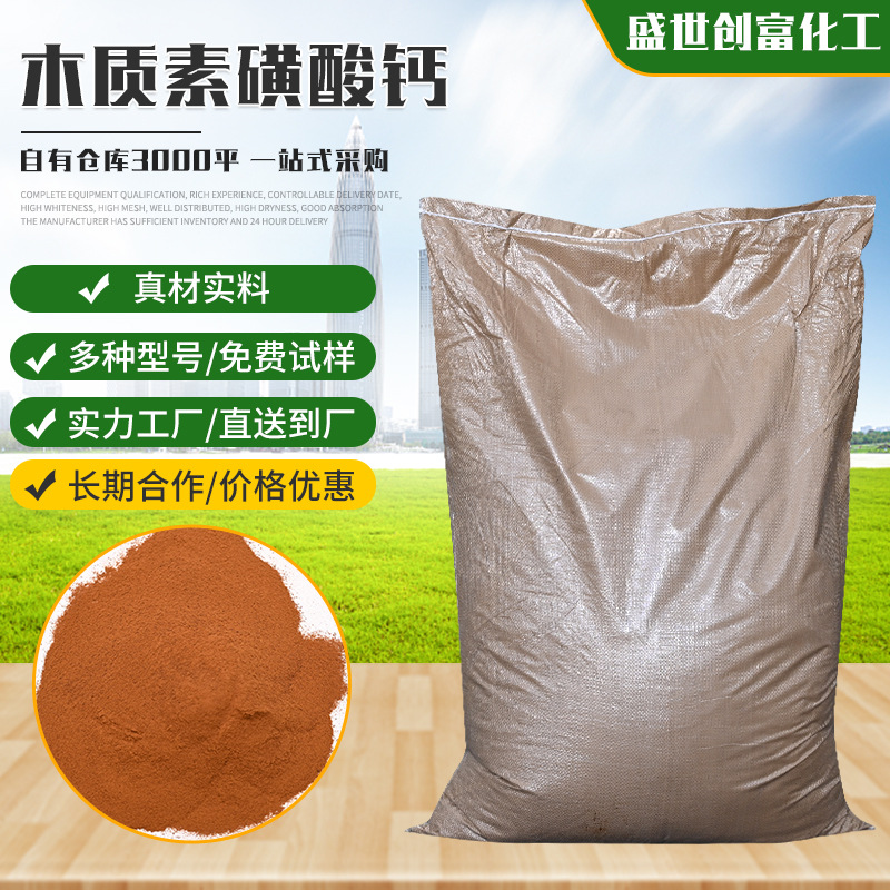 木钙厂家减水剂高含量木钙混凝土缓释减水剂耐火材料木质素磺酸钙