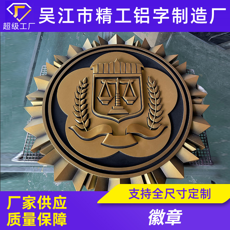 铝合金标识不锈钢徽章烤漆挂章礼堂教学楼单位背景墙大型标志标识