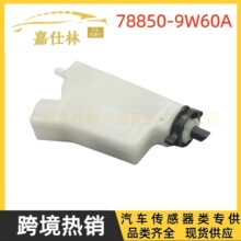 78850-9W60A 78850-9W60A-P  �������ղ�����04-12������������