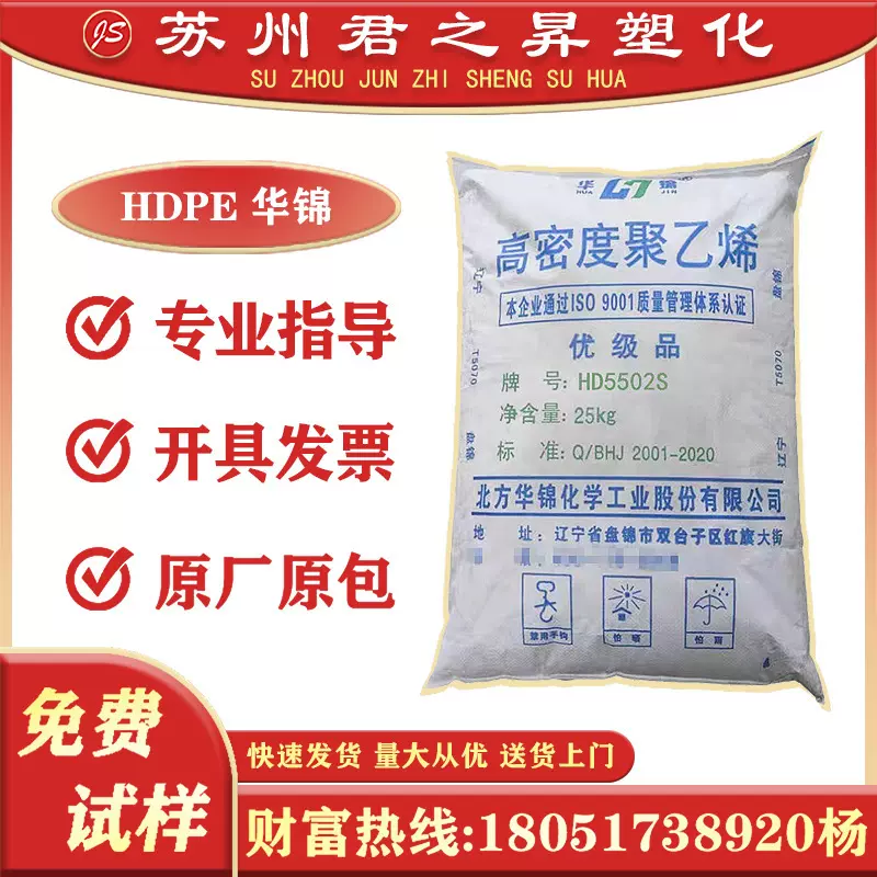 HDPE 华锦 T5070 塑料箱塑料托盘容器塑料颗粒原料